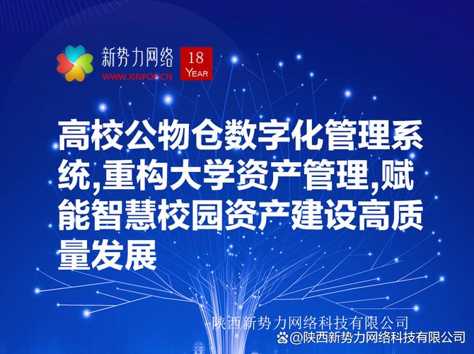 高校公物仓数字化管理系统,重构大学资产管理,赋能智慧校园资产建设高